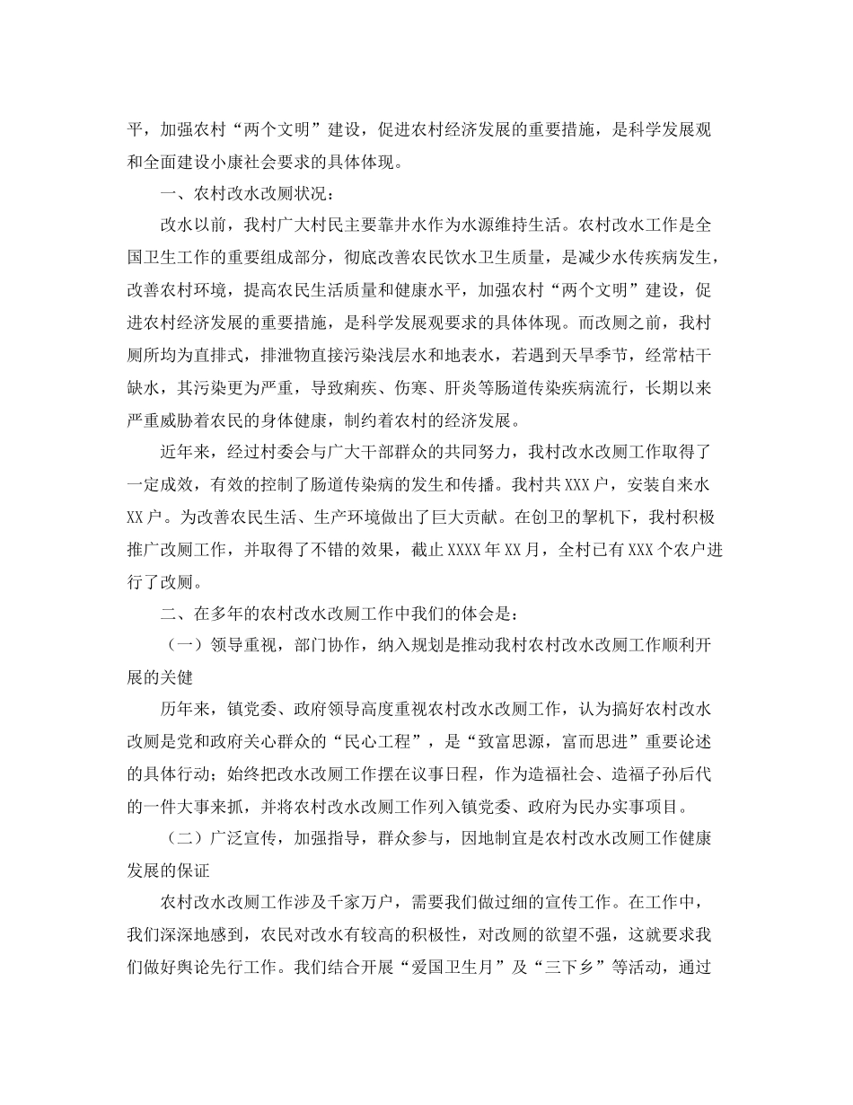 农村水改工作总结范文 _第3页