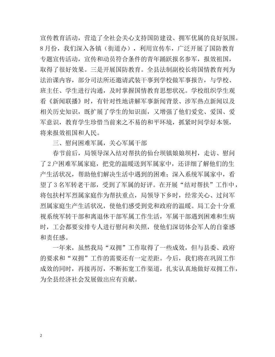 局双拥工作总结 _第2页