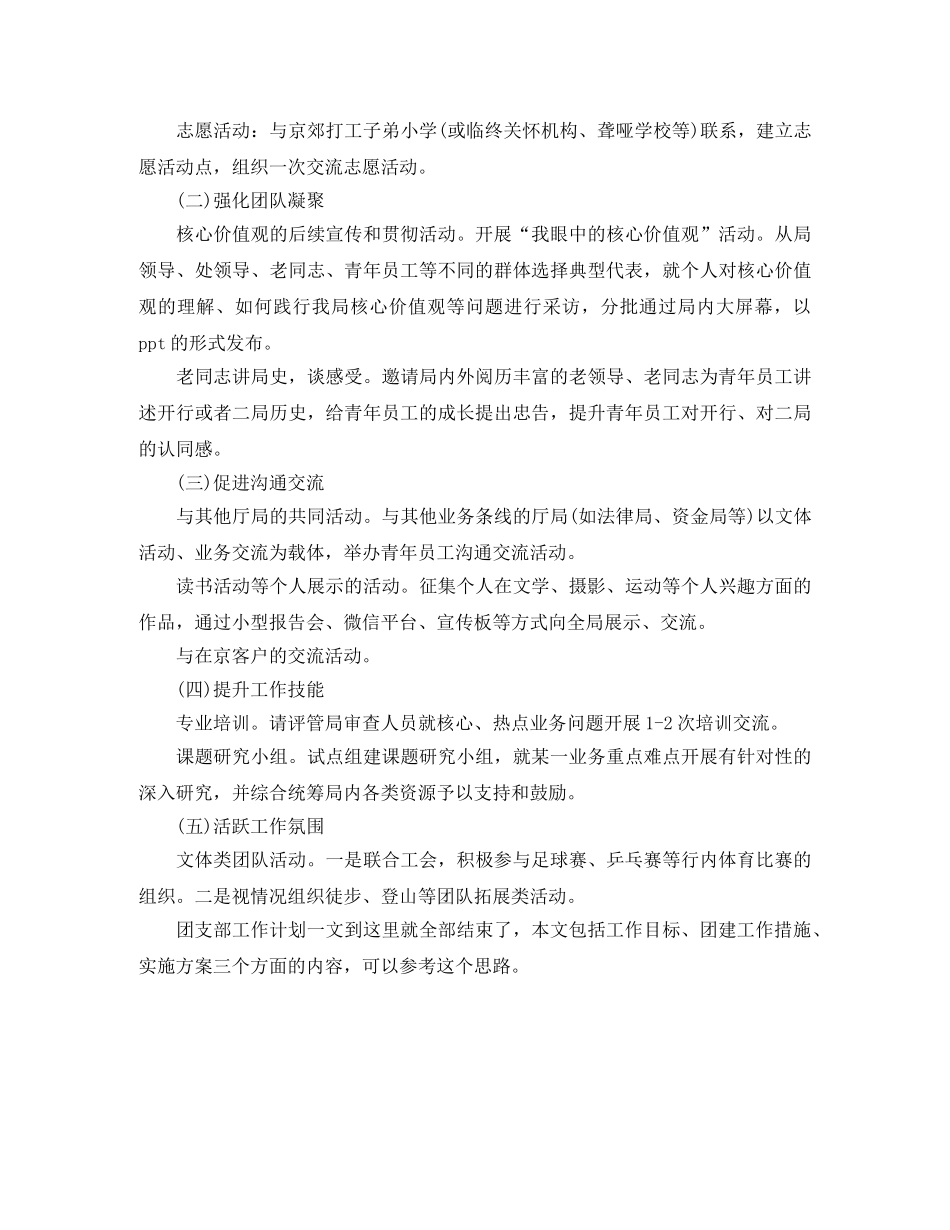 局团支部工作计划 _第2页