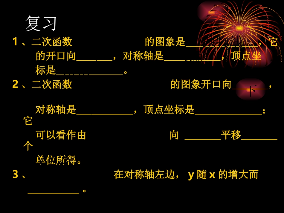 （4）二次函数y=a(x-h)2的图像_第2页