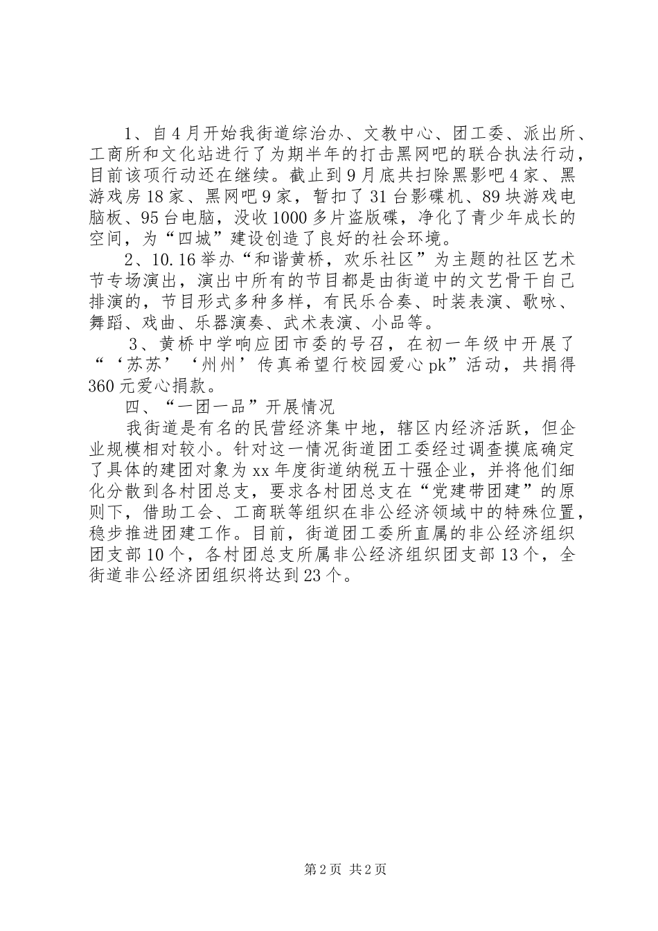 团委例会汇报材料_第2页