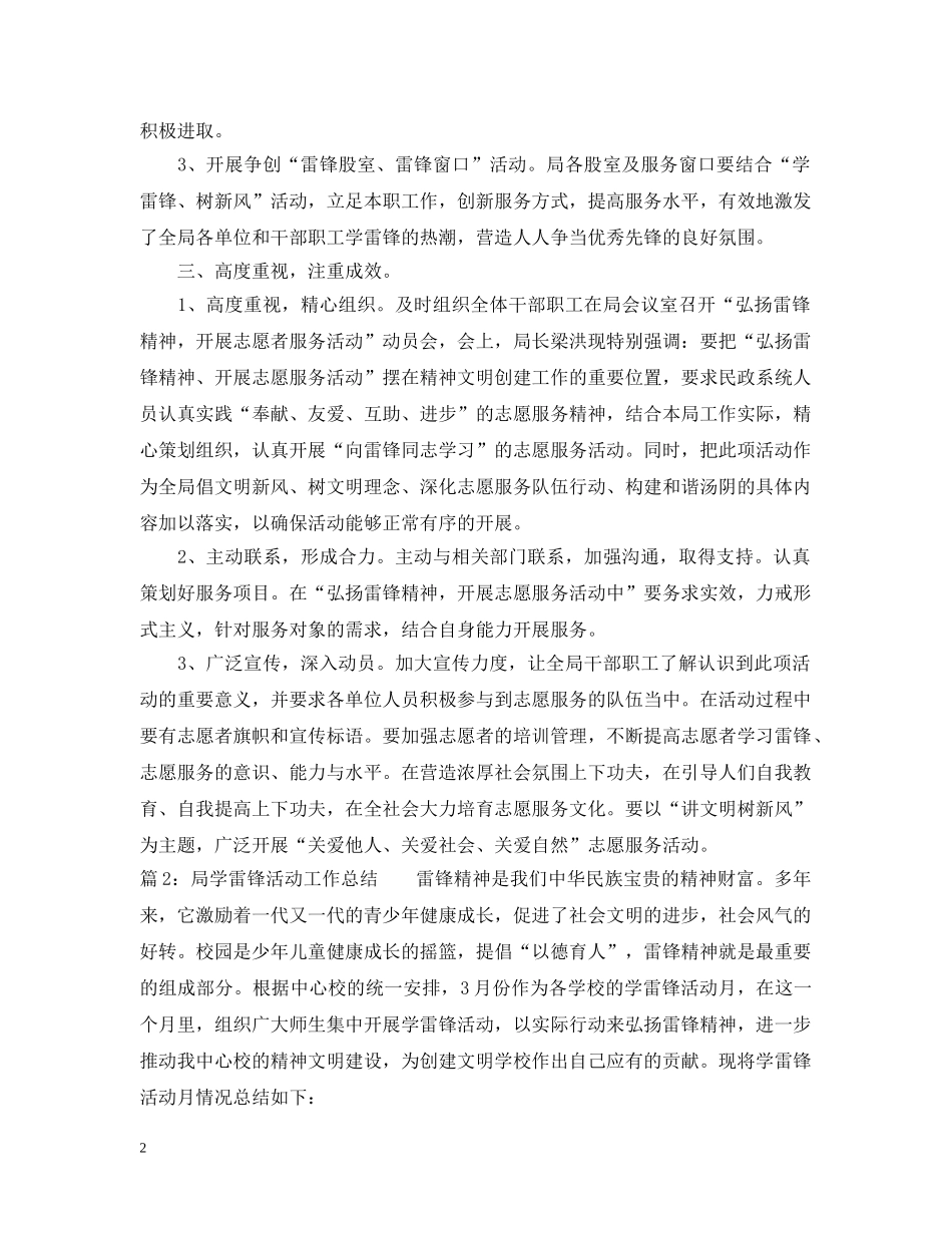 局学雷锋主题活动工作总结 _第2页