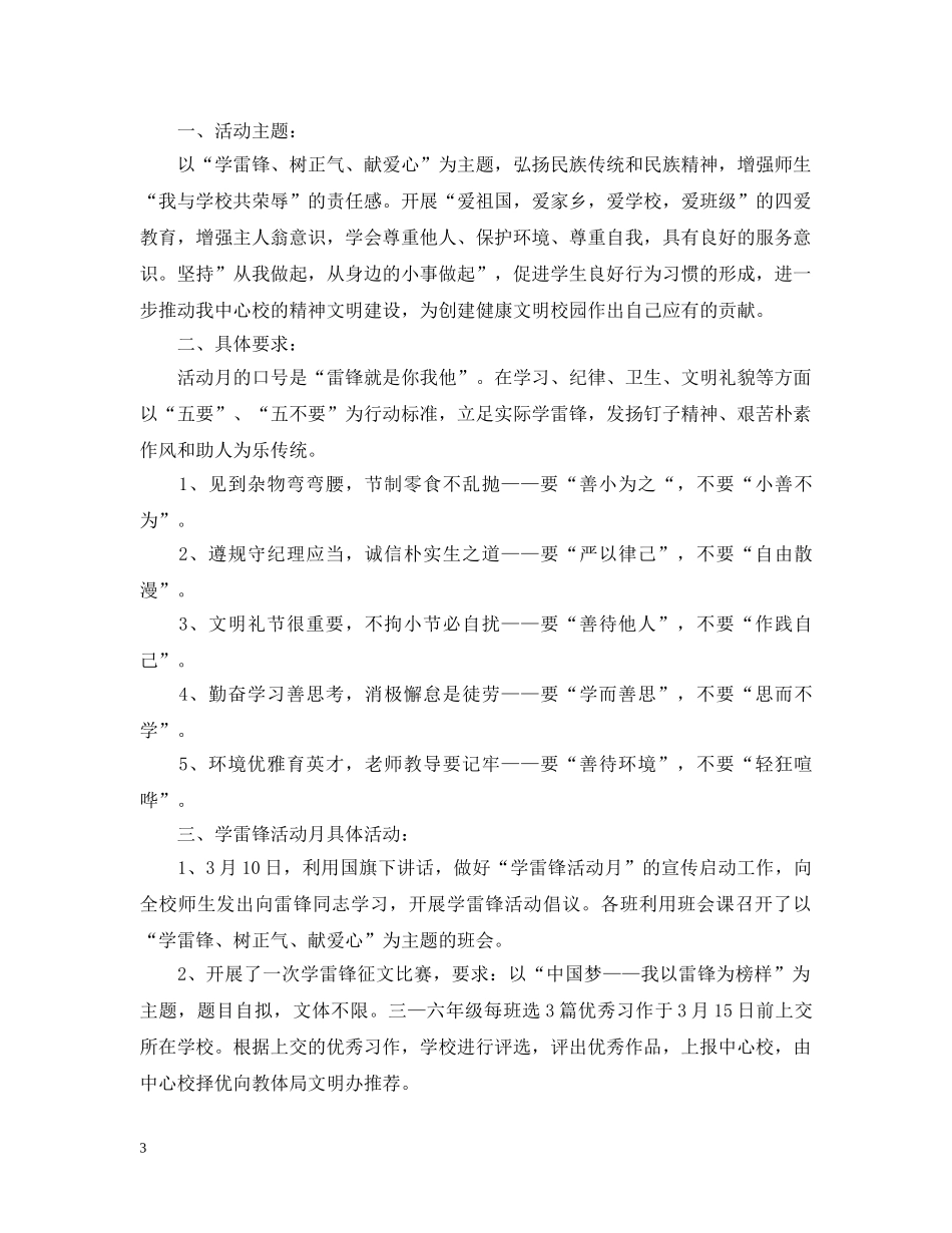 局学雷锋主题活动工作总结 _第3页