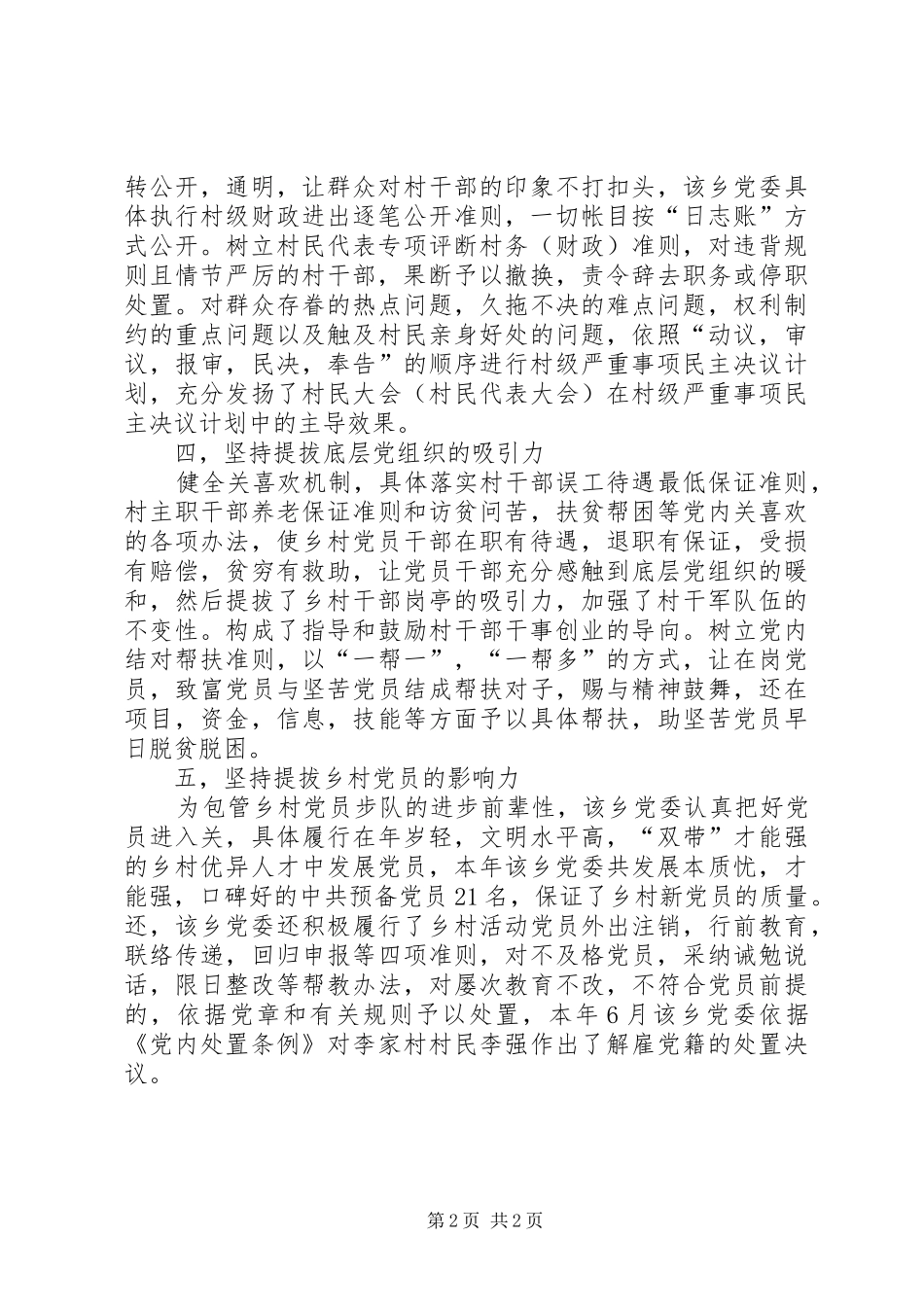 团委促进两基汇报材料_第2页