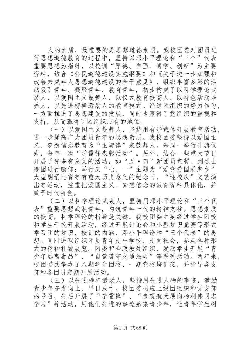 团委工作报告优选10篇_第2页