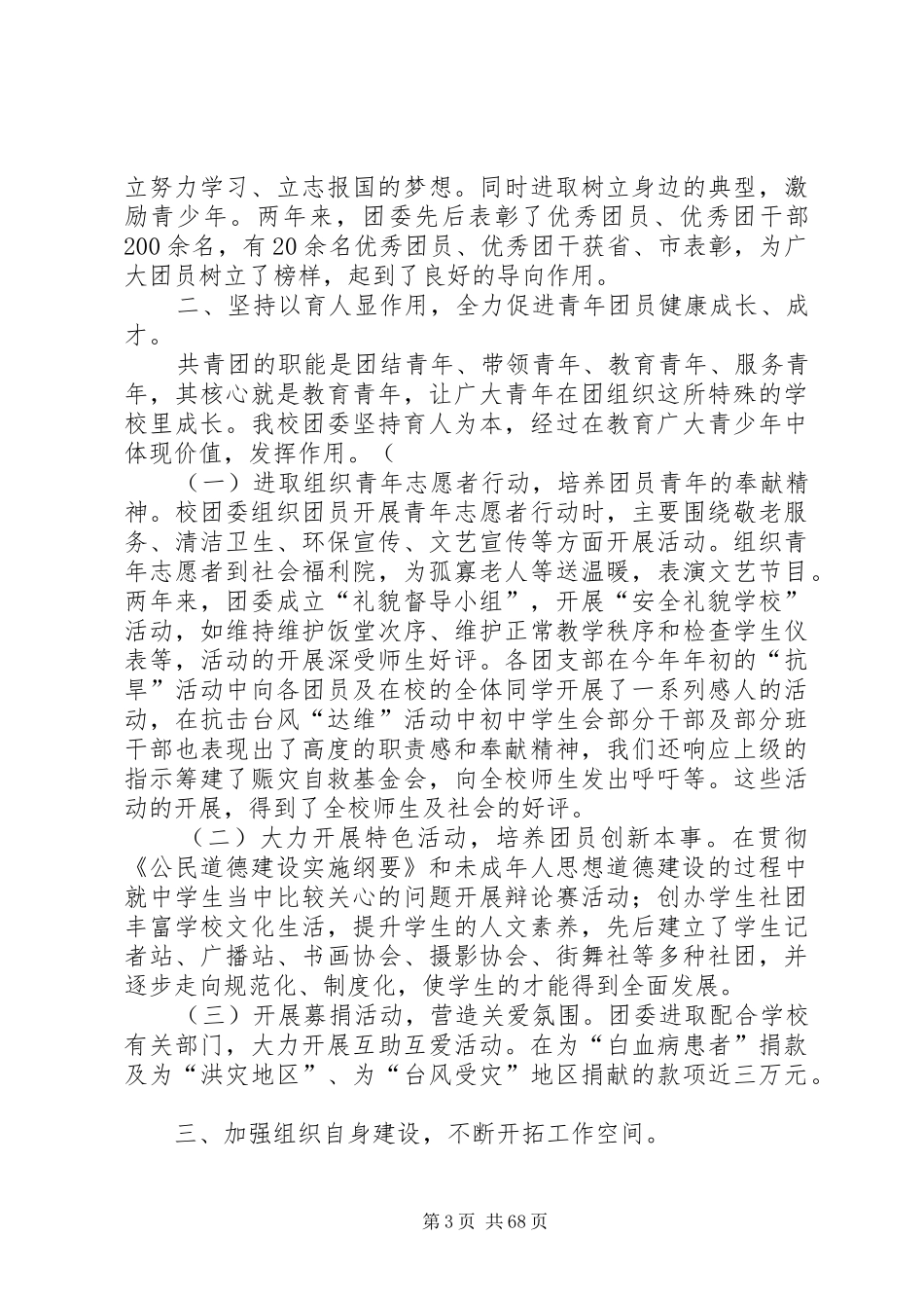 团委工作报告优选10篇_第3页