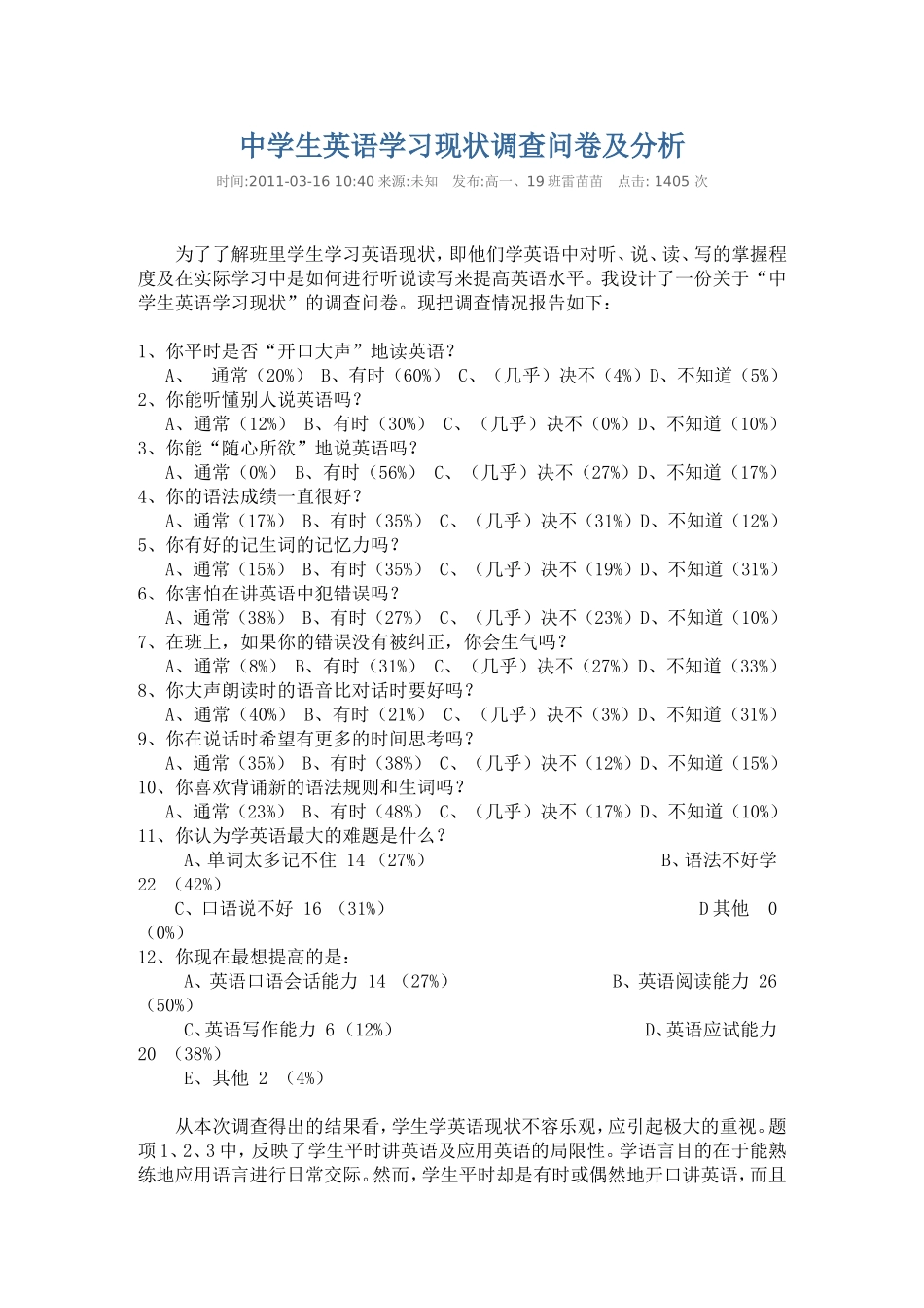 中学生英语学习现状调查问卷及分析 (2)_第1页