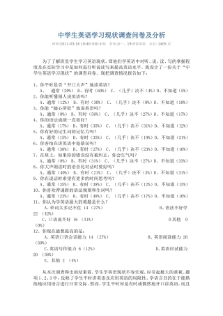中学生英语学习现状调查问卷及分析 (2)
