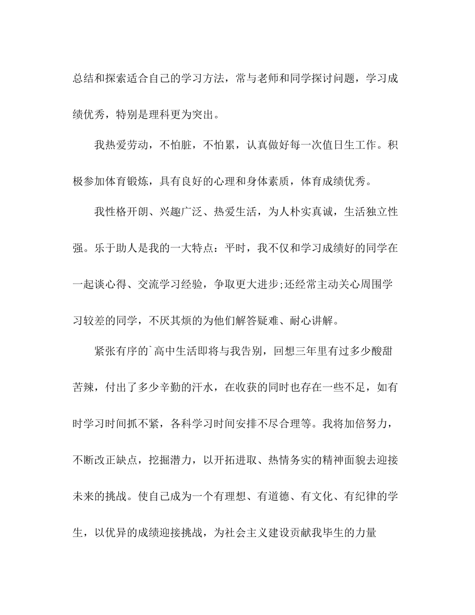 高中三年自我总结 _第2页