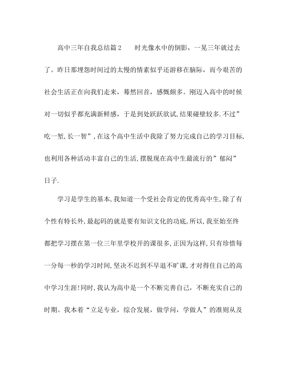 高中三年自我总结 _第3页