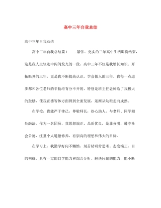 高中三年自我总结 