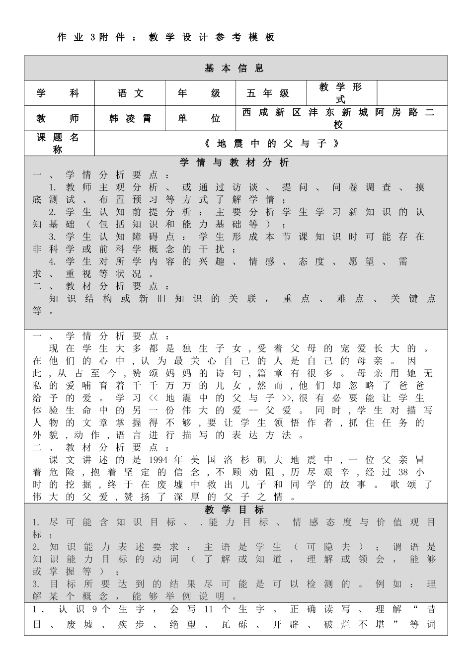地震中的父与子 (2)_第1页
