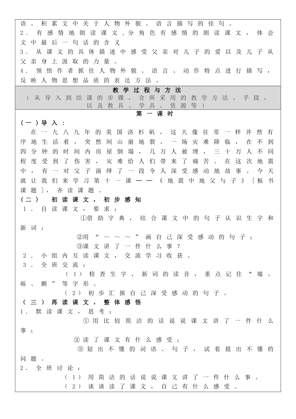 地震中的父与子 (2)_第2页