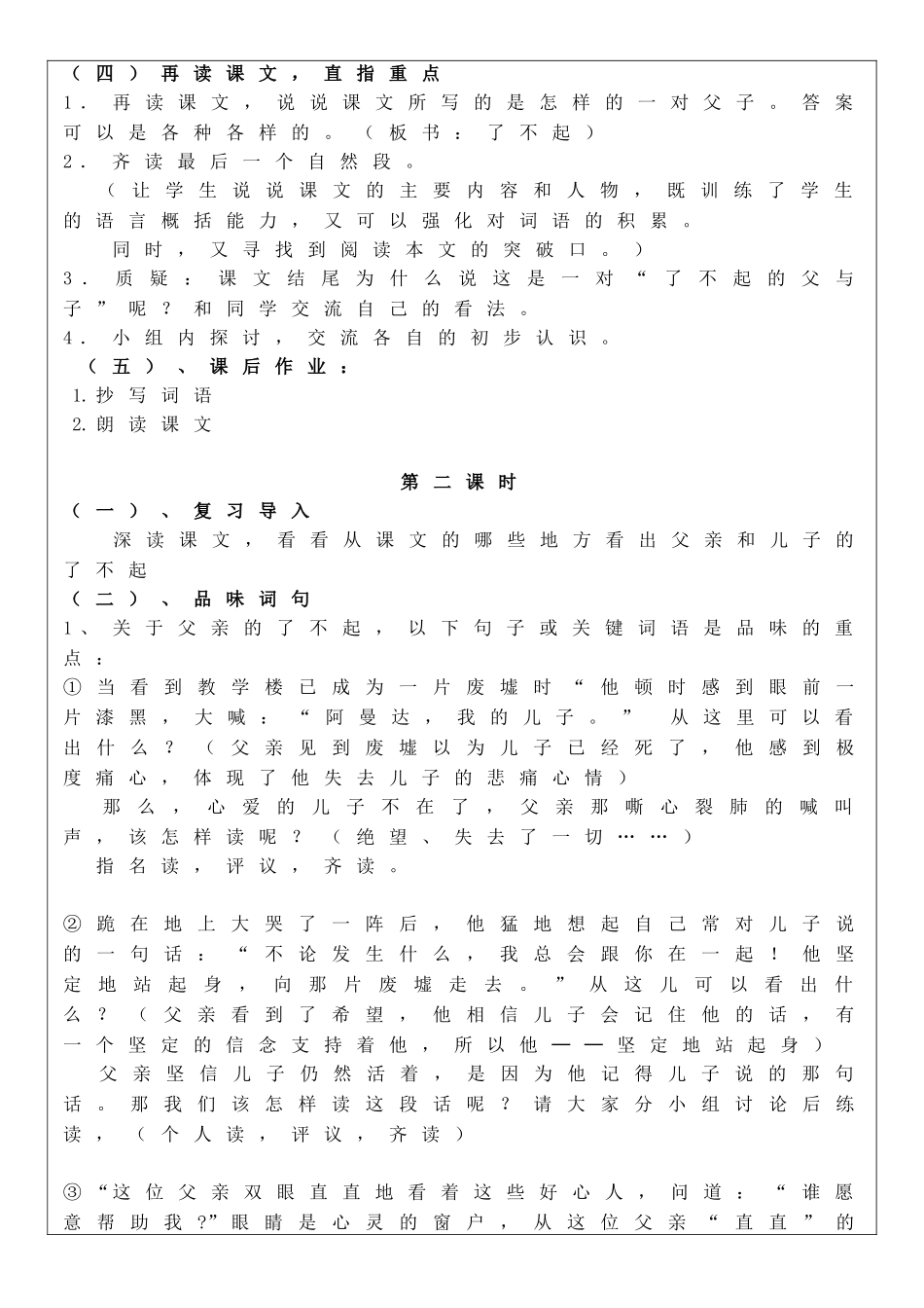 地震中的父与子 (2)_第3页