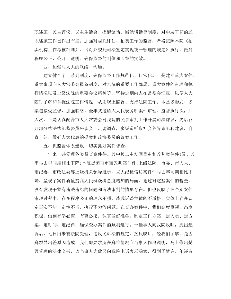 精选法院监察员年终个人工作总结 _第2页