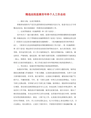 精选法院监察员年终个人工作总结 