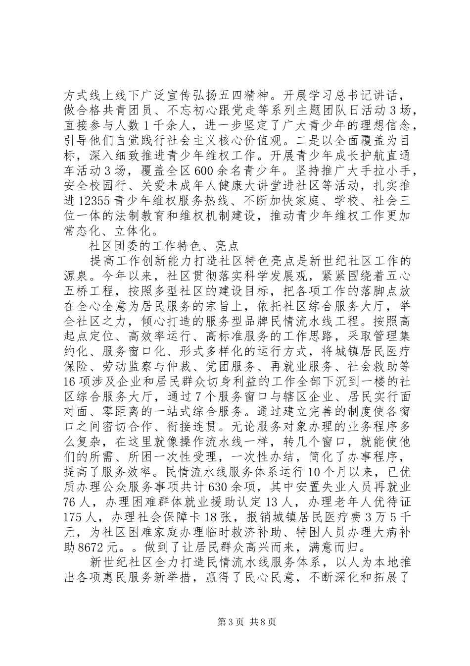 团委亮点特色工作汇报材料-团委工作特色与亮点_第3页