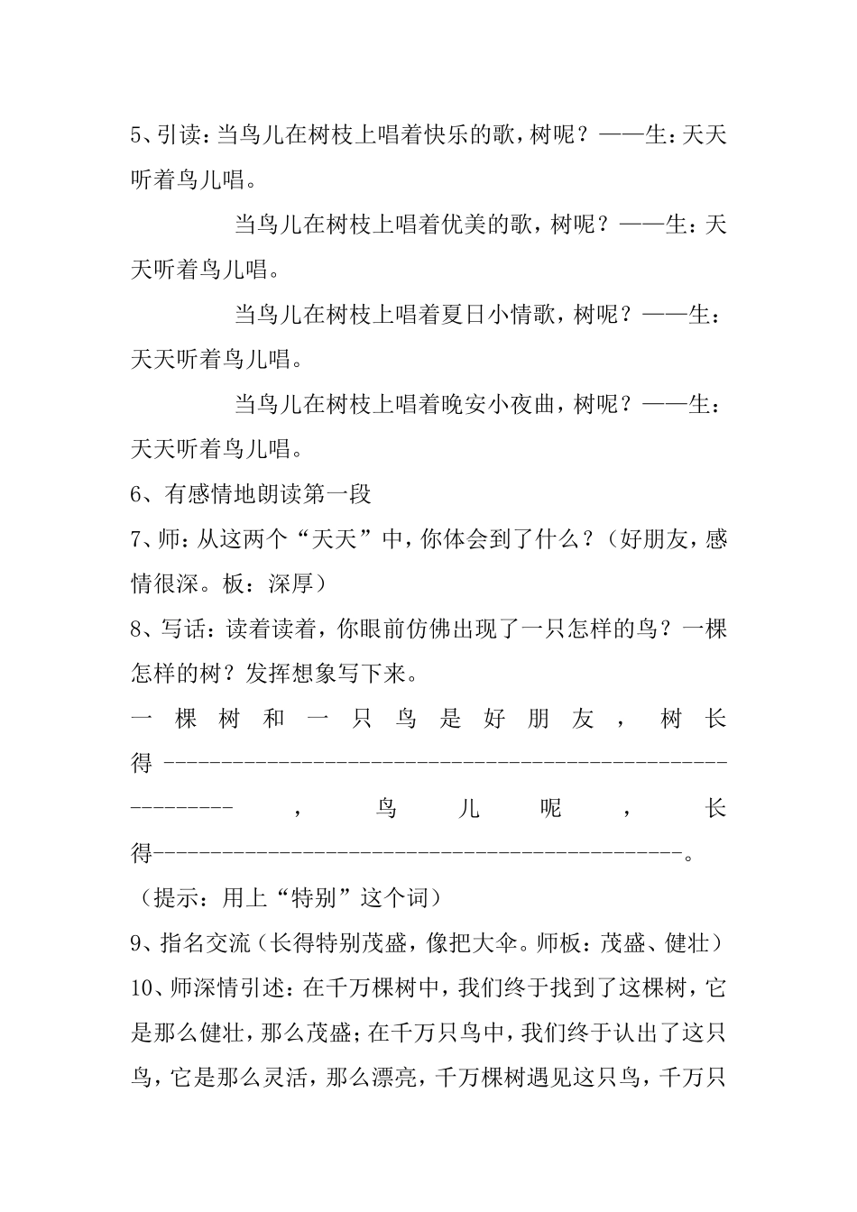 去年的树教案_第2页