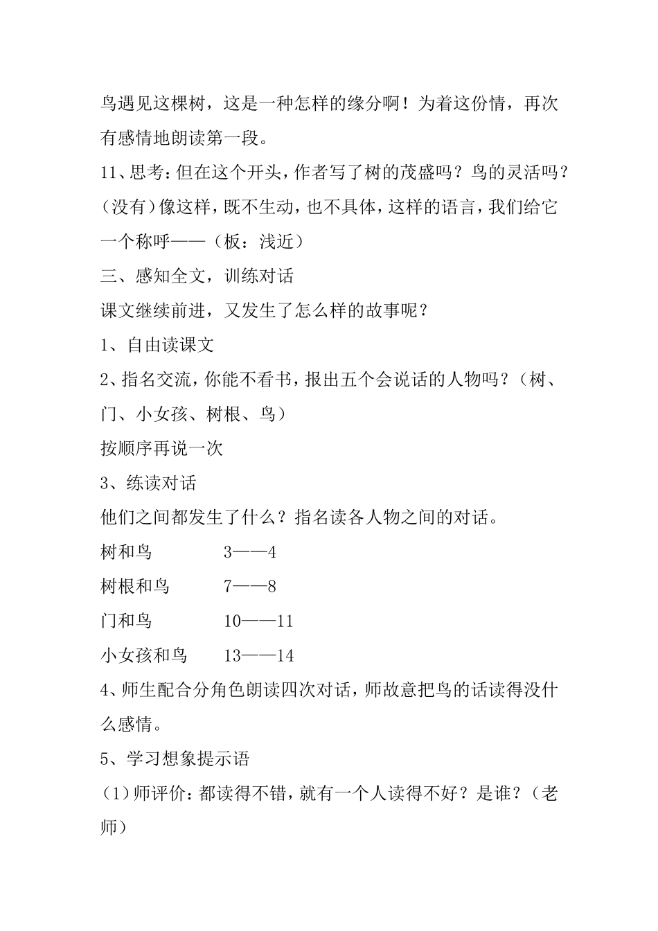 去年的树教案_第3页