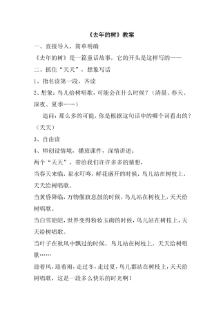 去年的树教案