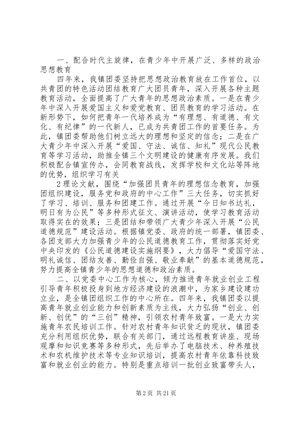 团委书记在团代会的主题报告5则范文_第2页