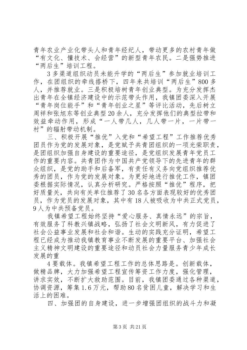 团委书记在团代会的主题报告5则范文_第3页