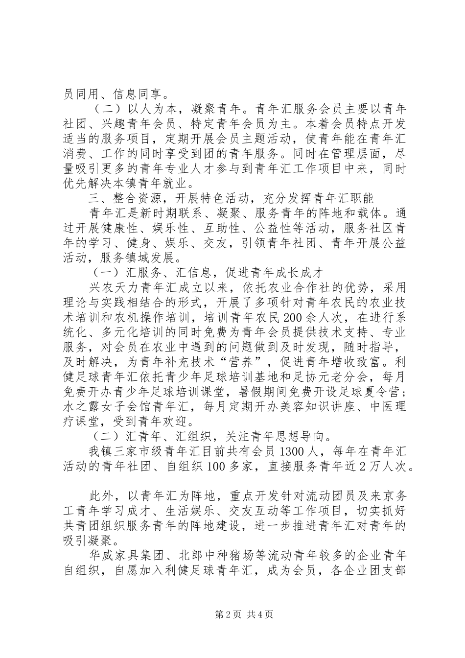 团委乡村青年汇工作调研报告_第2页