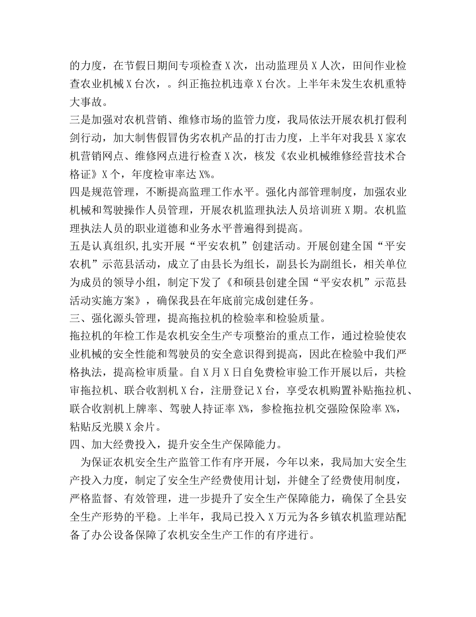 局农机安全生产半年工作总结 _第2页