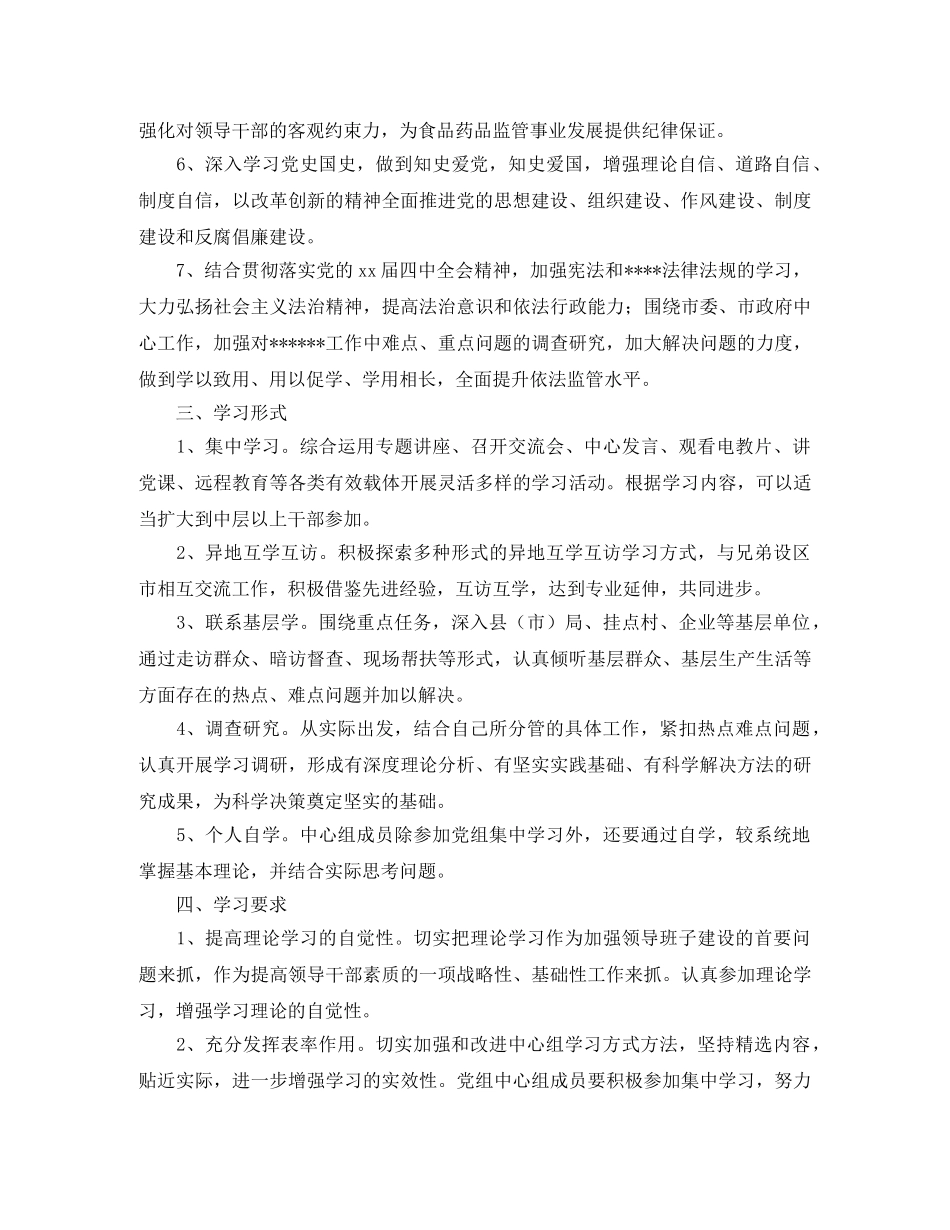 局党组中心组学习计划范文 _第2页