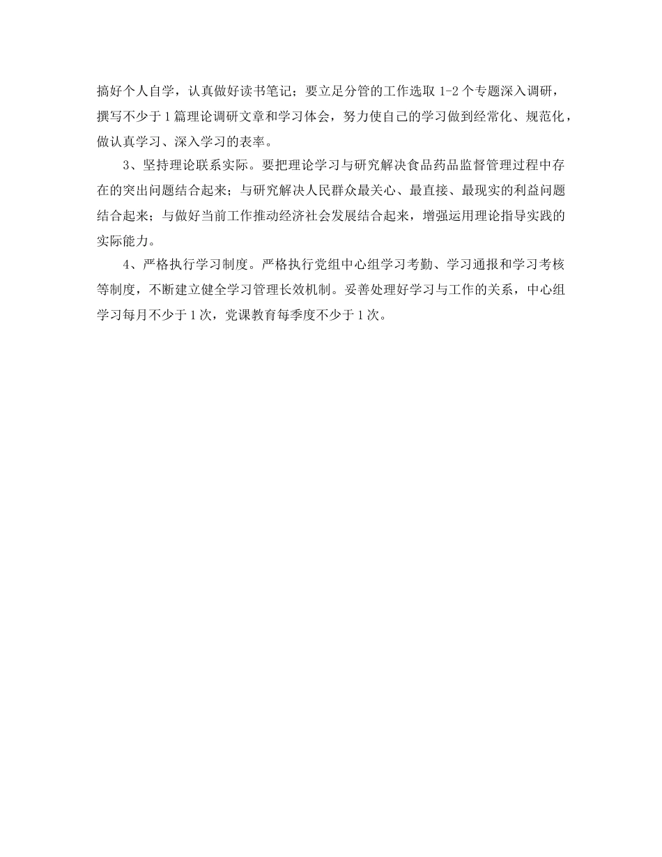 局党组中心组学习计划范文 _第3页