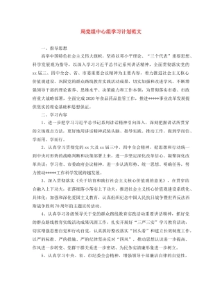 局党组中心组学习计划范文 