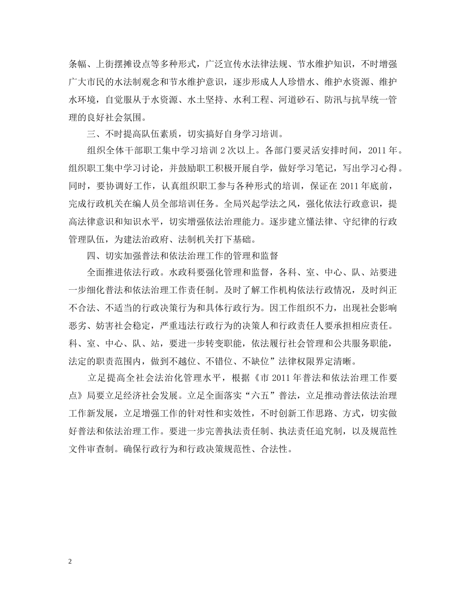 局六五普法工作计划 _第2页
