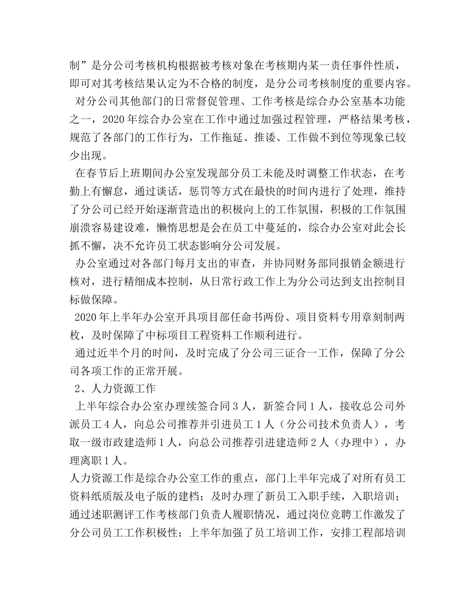 局办公室2020年上半年总结及下半年打算 _第2页