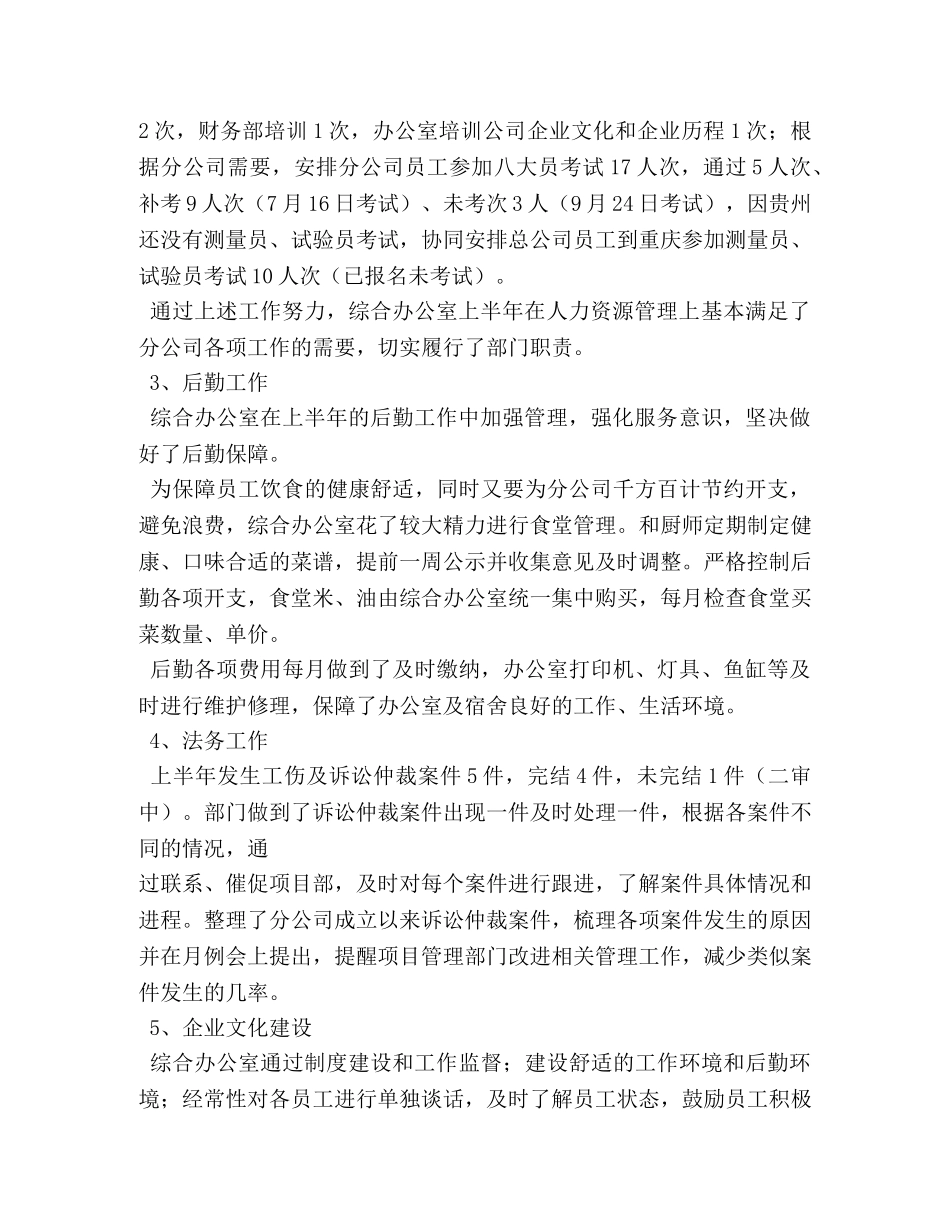 局办公室2020年上半年总结及下半年打算 _第3页