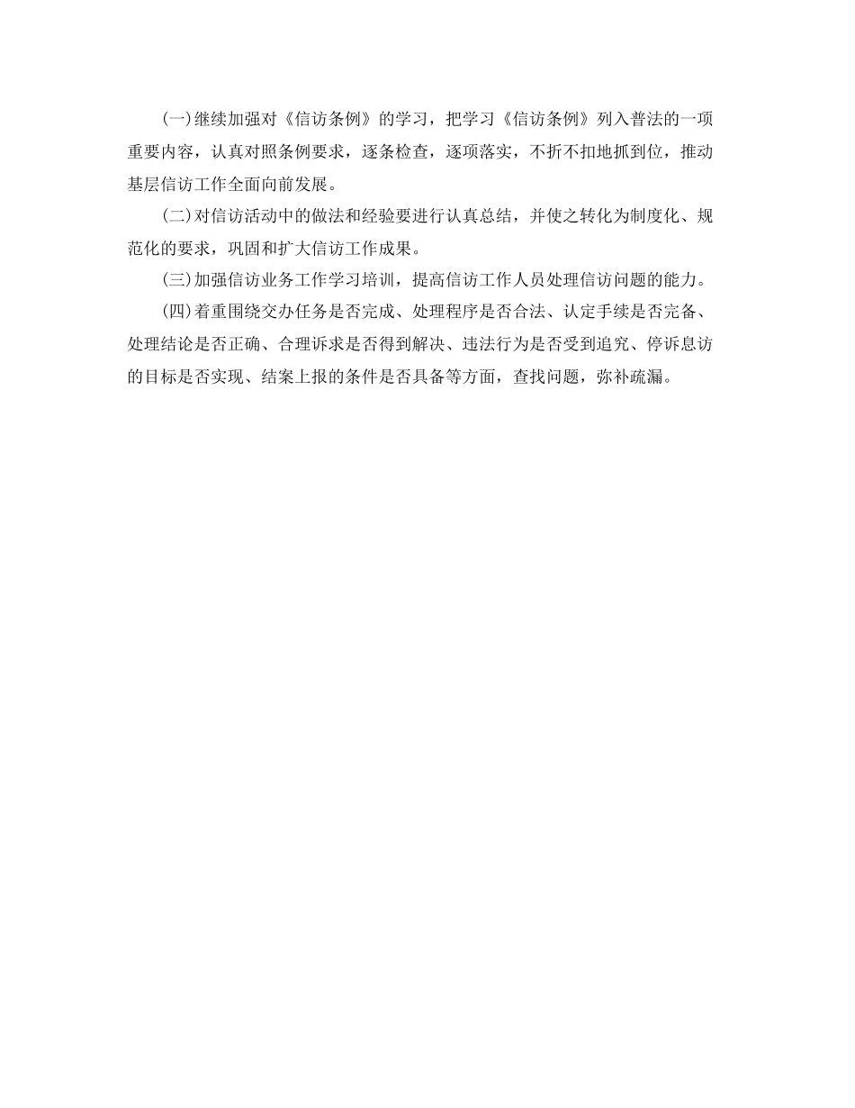 2020年度审计局信访工作总结 _第3页