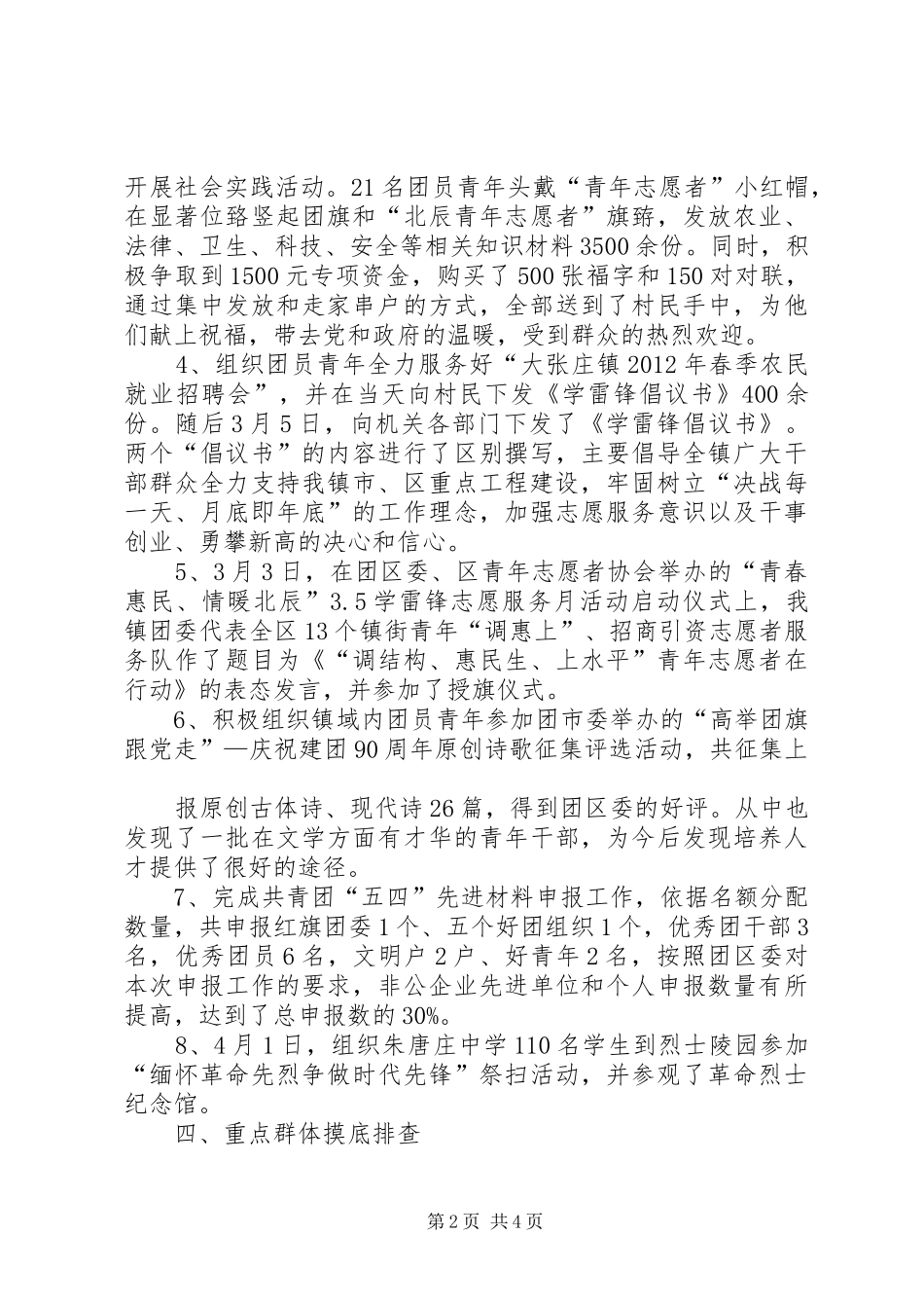 团委一季度工作汇报_第2页