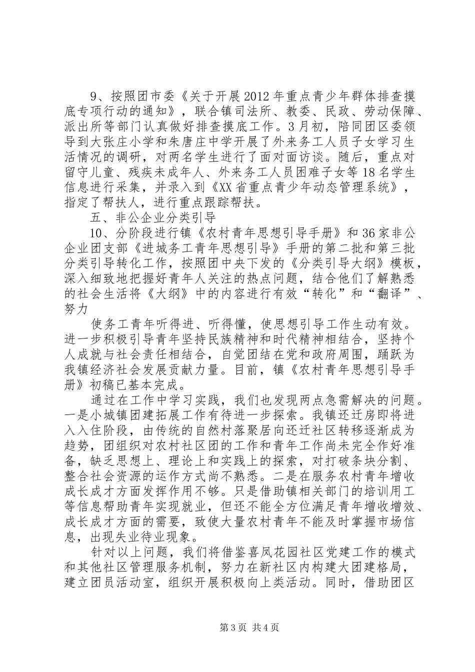 团委一季度工作汇报_第3页