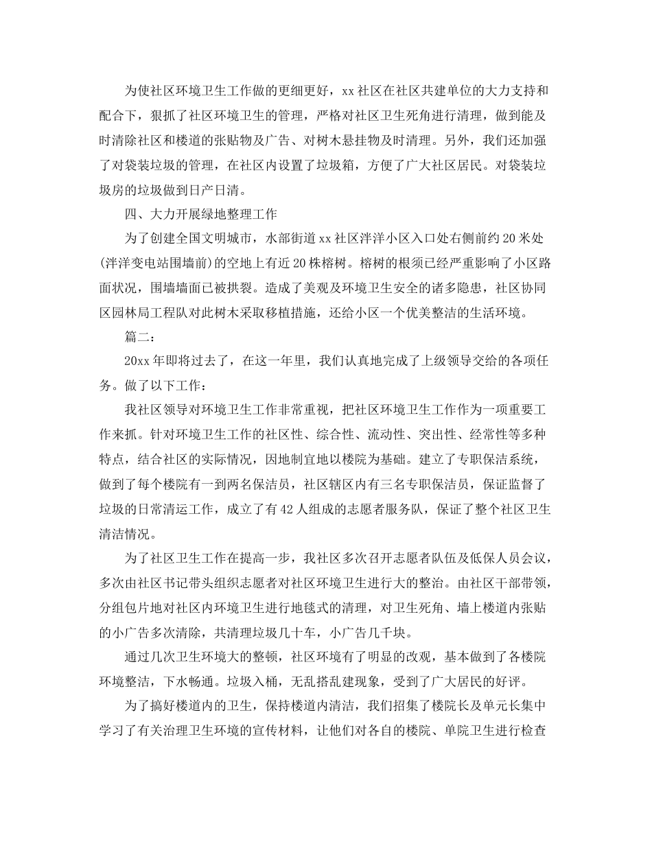 社区环境卫生工作年终总结 _第2页