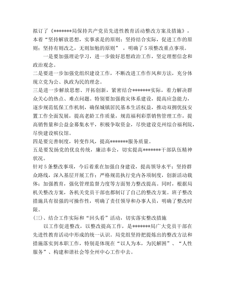 局党组保持先进性教育活动第三阶段工作总结 _第2页