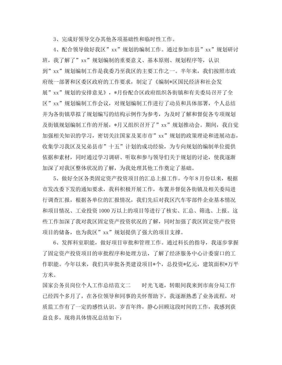 国家公务员岗位个人工作总结报告 _第2页