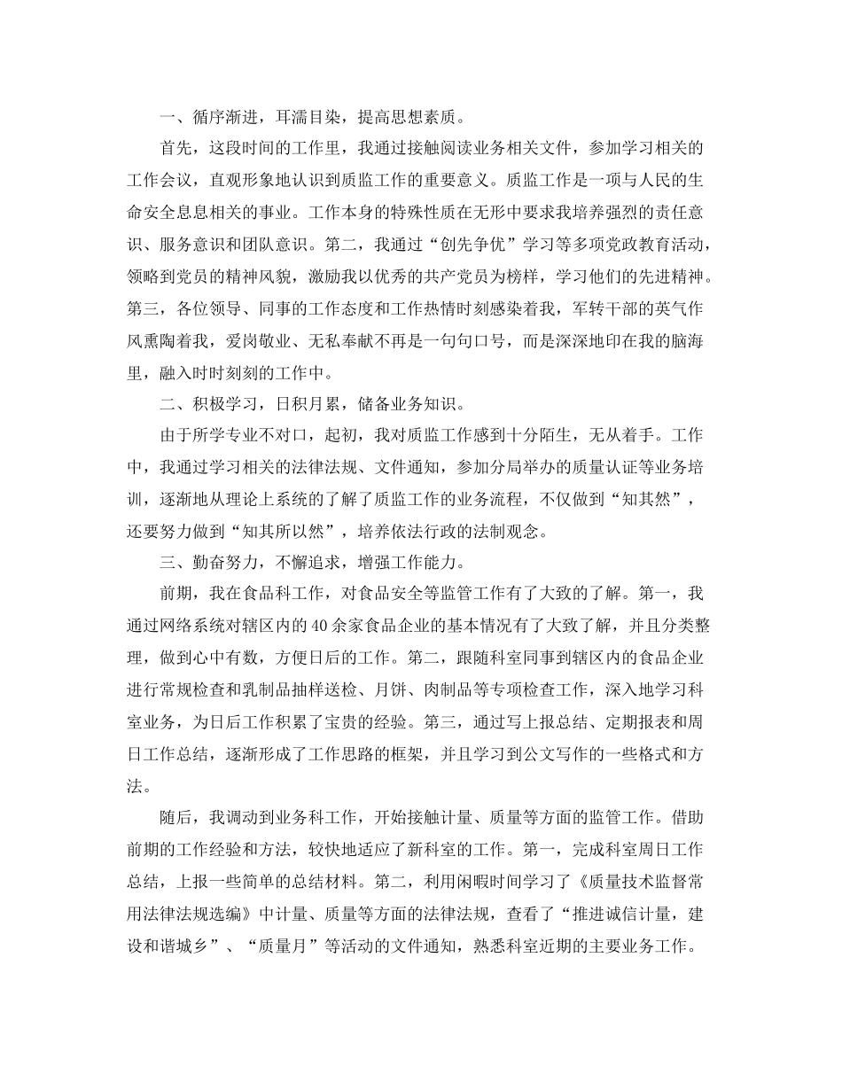 国家公务员岗位个人工作总结报告 _第3页