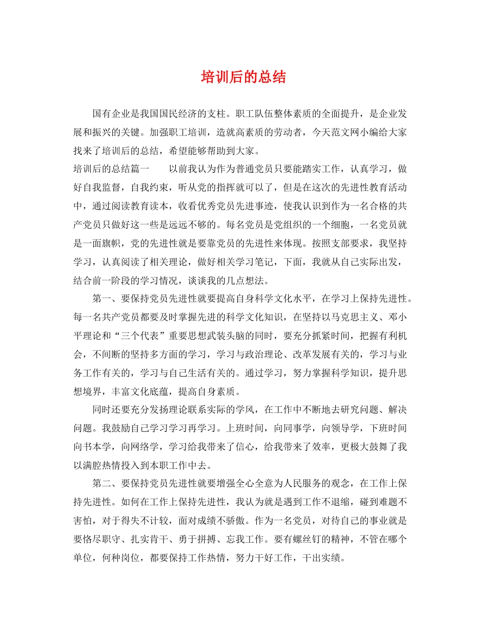 培训后的总结 _第1页