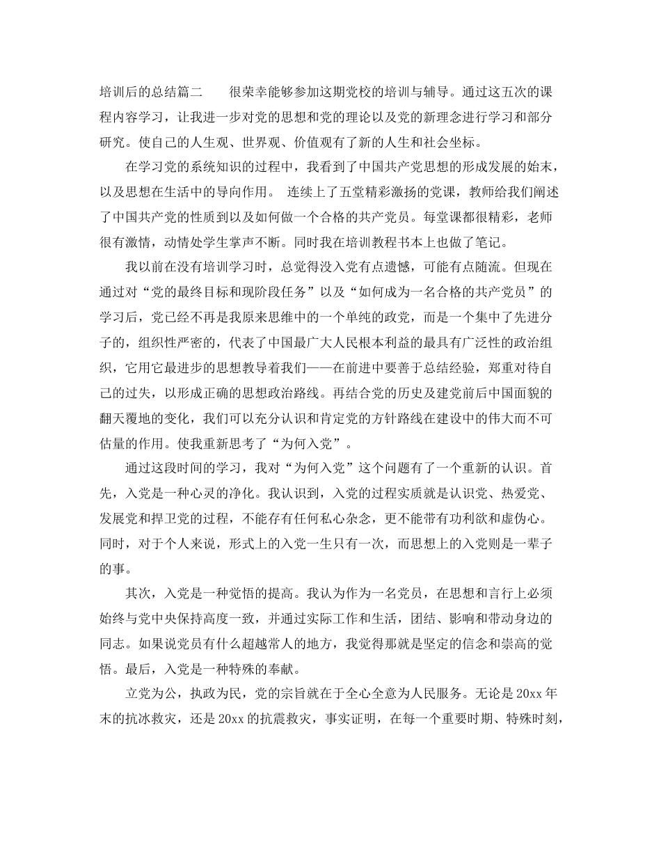 培训后的总结 _第3页