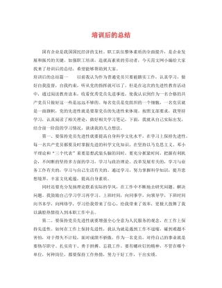 培训后的总结 