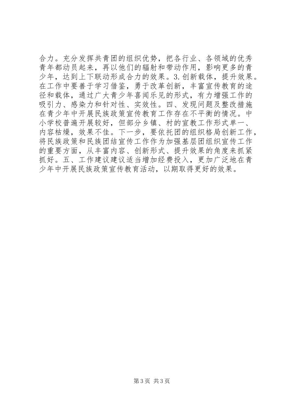 团县委藏区政策落实情况调研报告_第3页