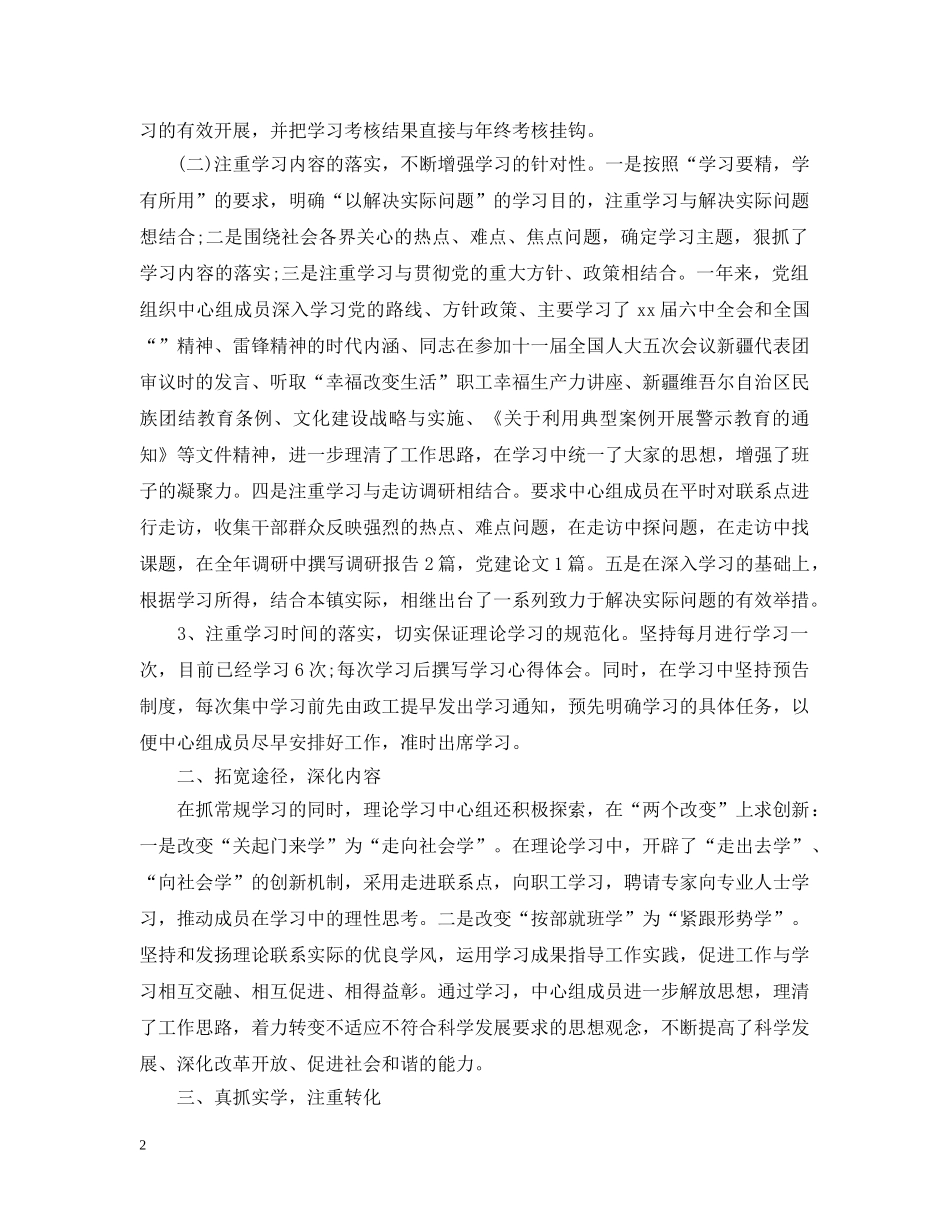 局党组中心组学习总结 _第2页