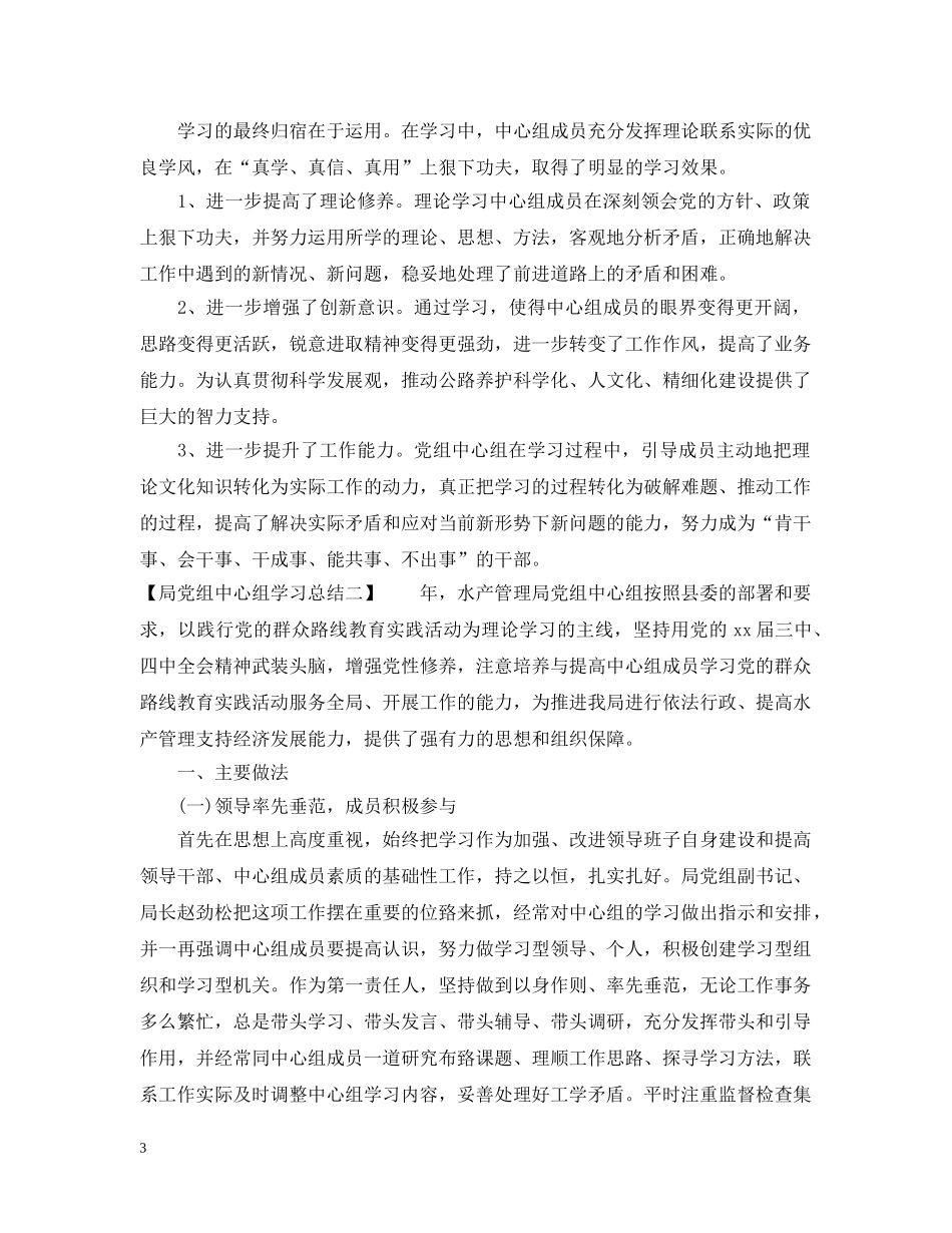 局党组中心组学习总结 _第3页