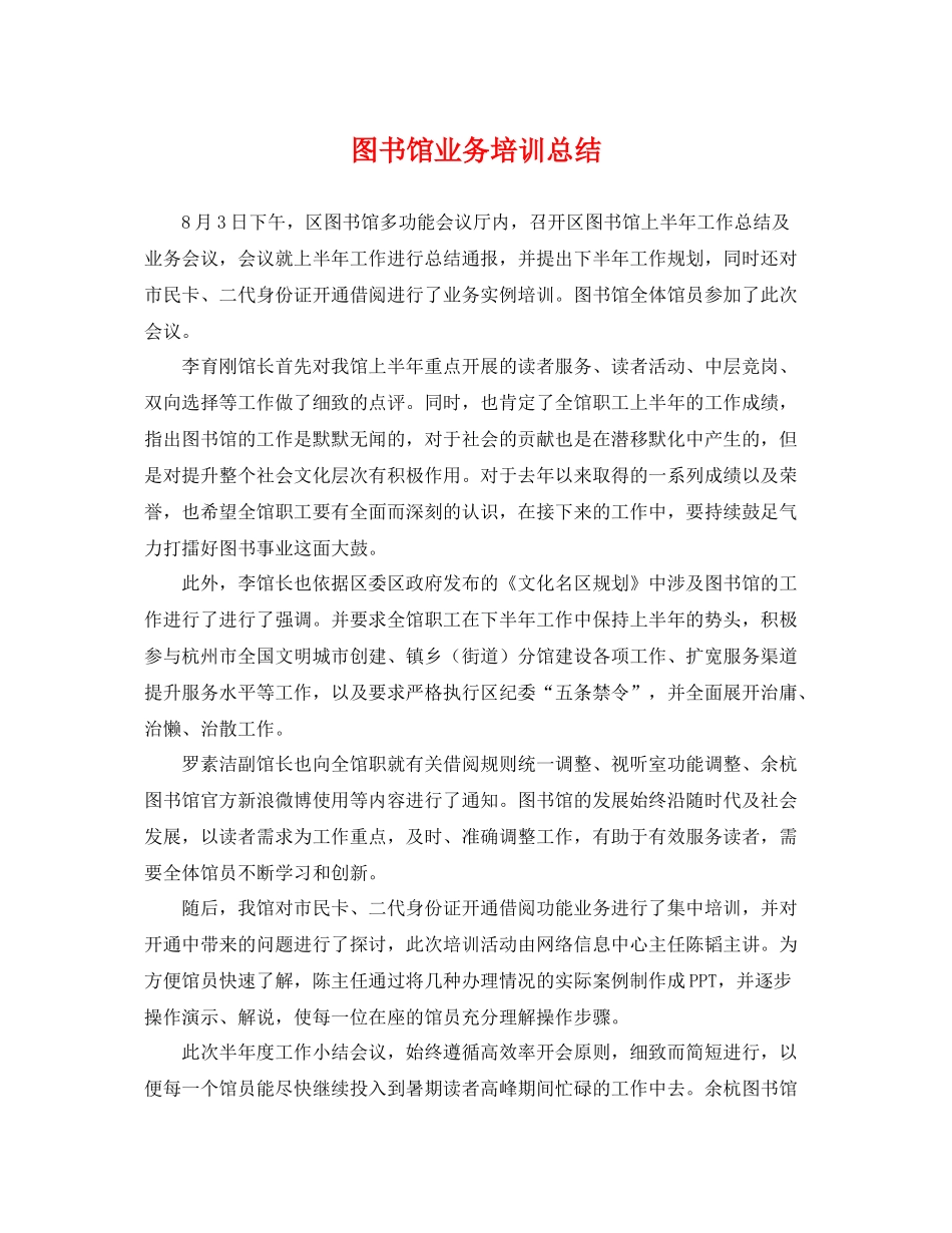 图书馆业务培训总结 _第1页