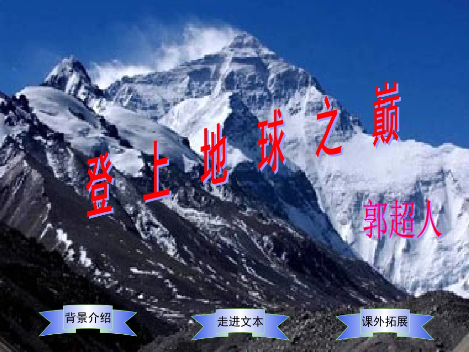 登上地球之巅_第2页