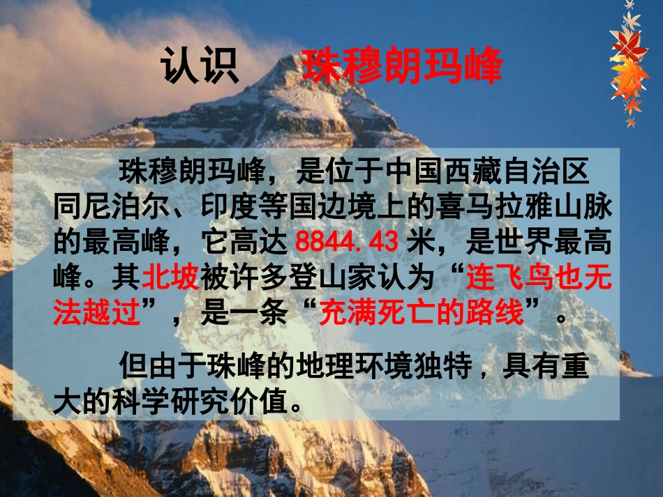 登上地球之巅_第3页
